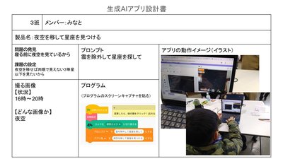 3班 夜空を移して星座を見つける