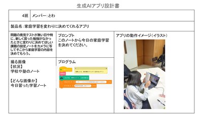 4班 家庭学習を変わりに決めてくれるアプリ