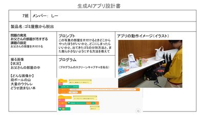 7班 ゴミ屋敷から脱出