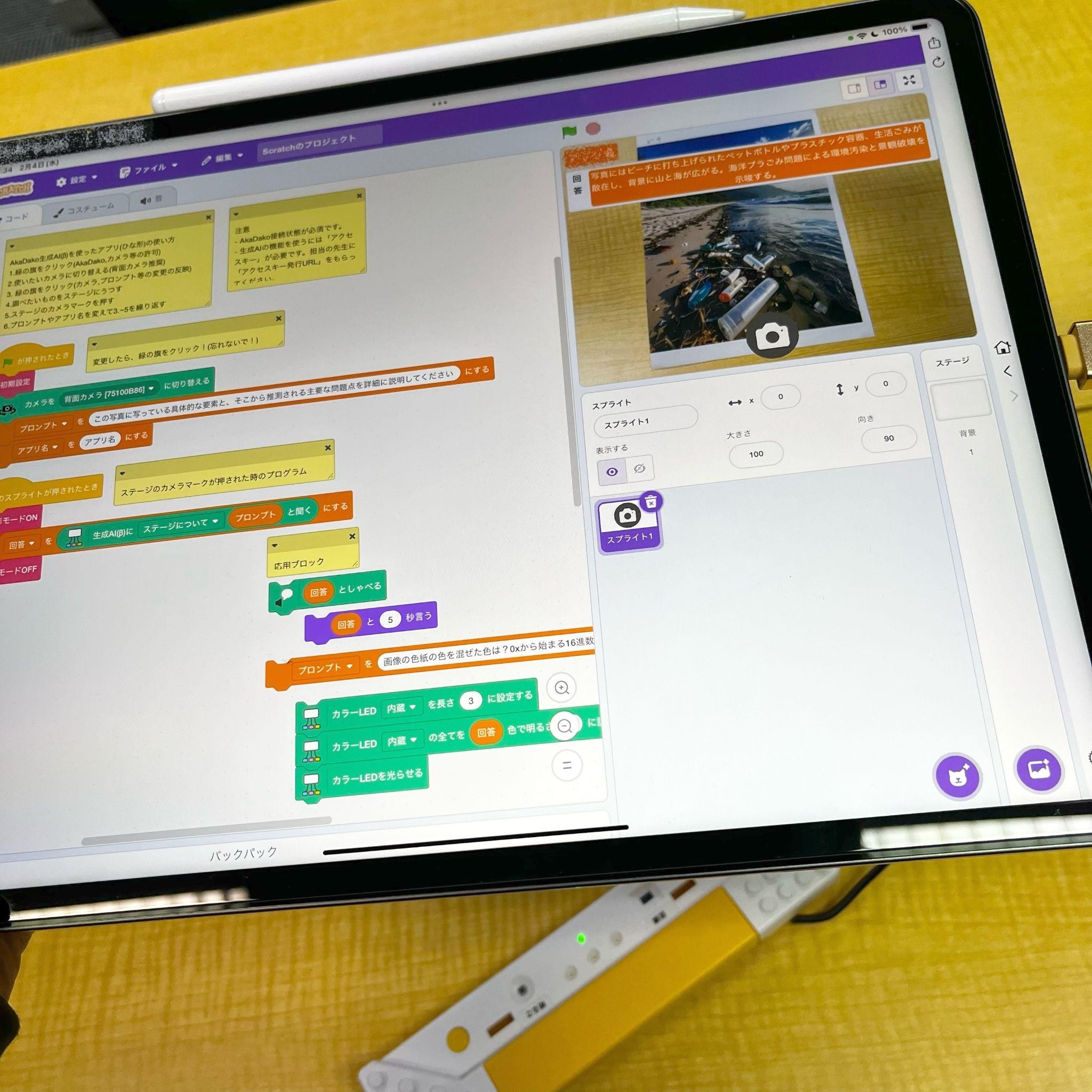 生成AIによる画像分析と課題解決 実践の様子