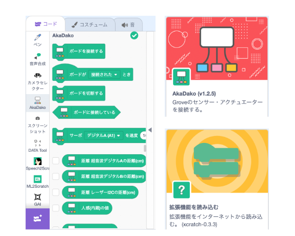 Scratchの使用イメージ