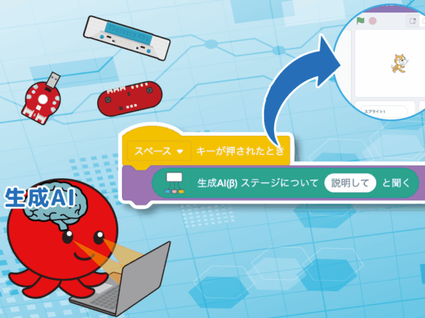 カメラ対応AkaDako生成AI(β)の提供がスタートしました。