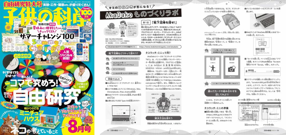 子供の科学8月号の表紙と一部内容