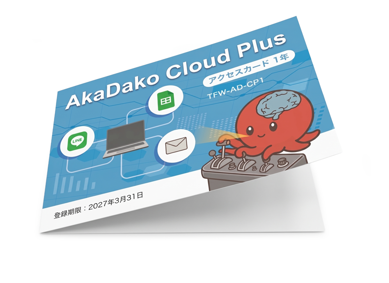 AkaDako Cloud Plus TFW-AD-CP1